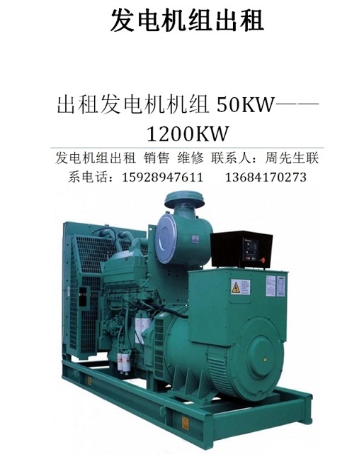 50kw--1200kw发电机出租
