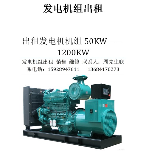 50kw--1200KW发电机租赁