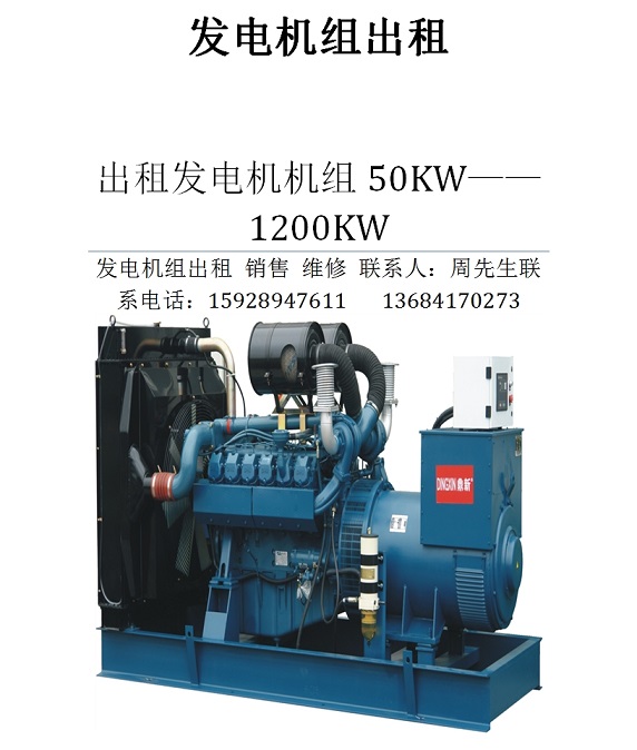 50kw--1200kw发电机出租