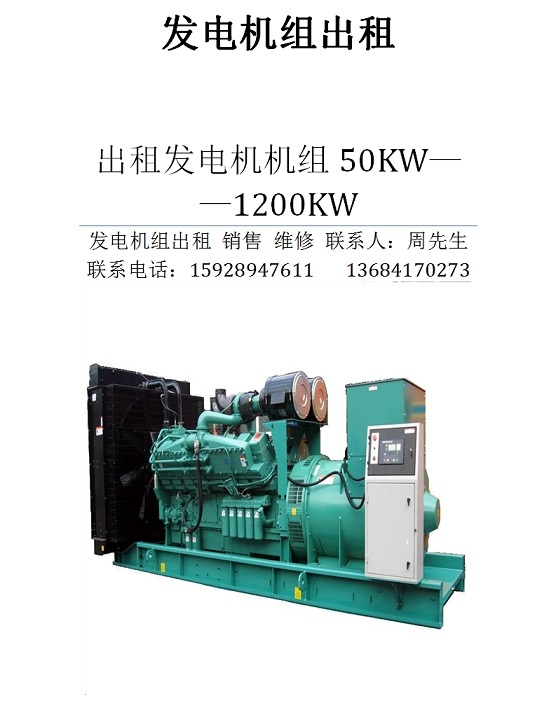 50kw--1200kw发电机出租