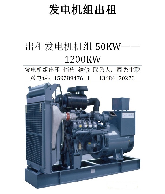 50--1200kw发电机出租