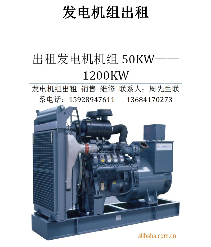 <b>发电机组销售维修</b>
